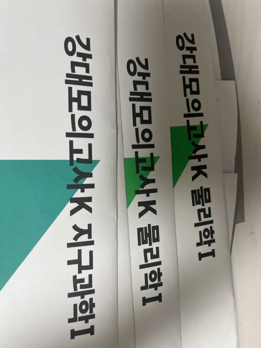 강대모의고사K 지구과학1, 물리학1