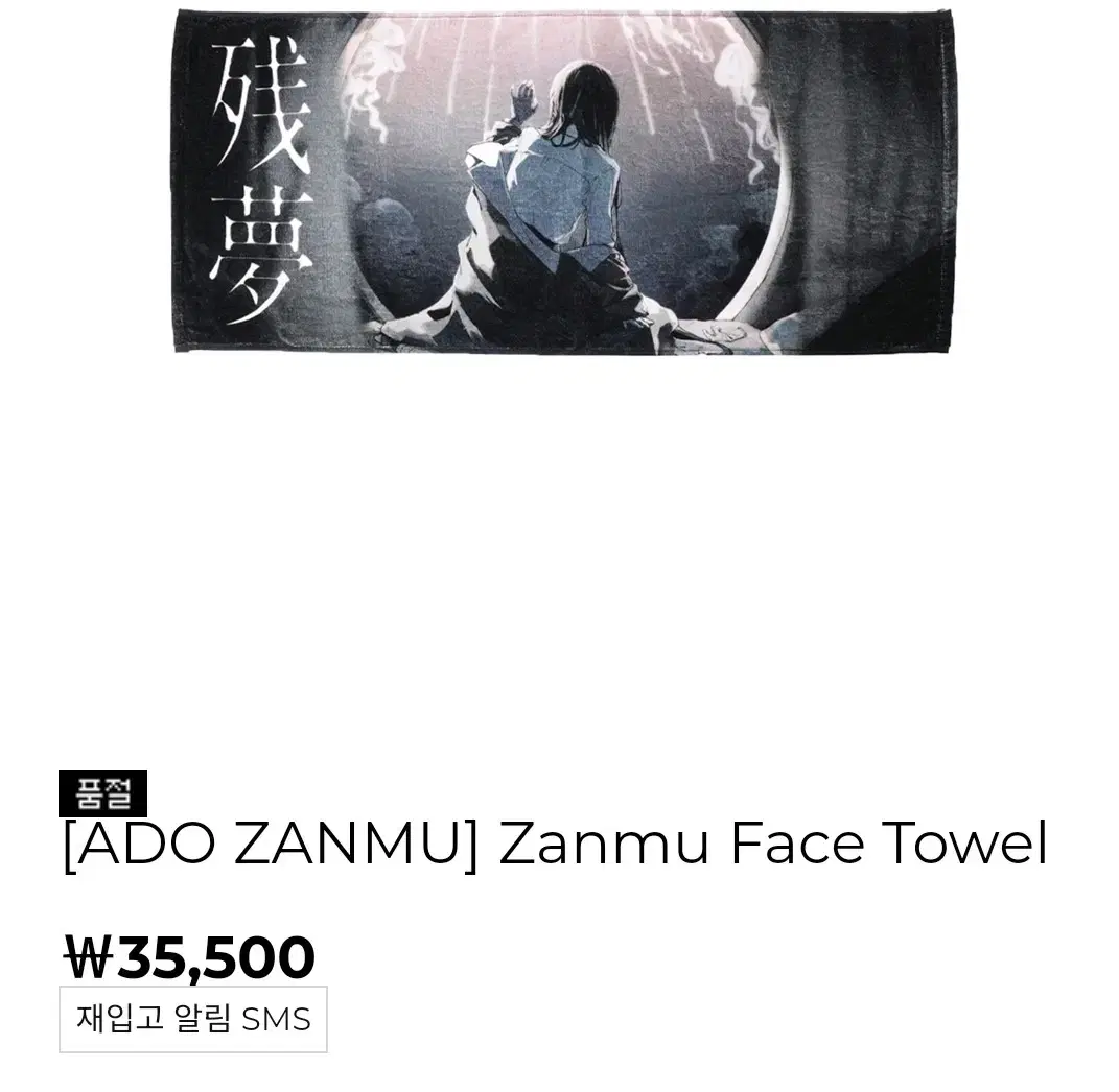 Ado Zanmong Face Towel pop up sells merchandise