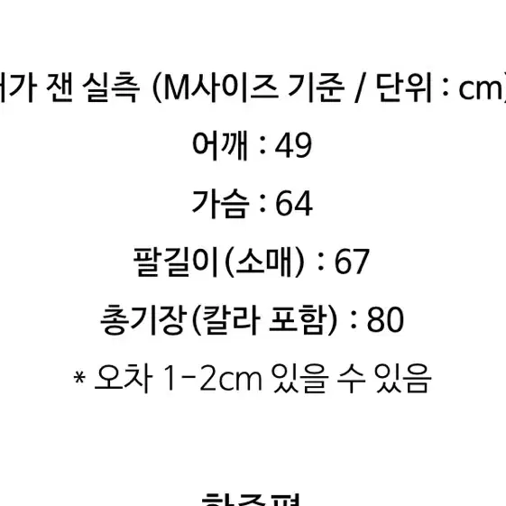 스튜디오 니콜슨 딜 피코트 (M size)