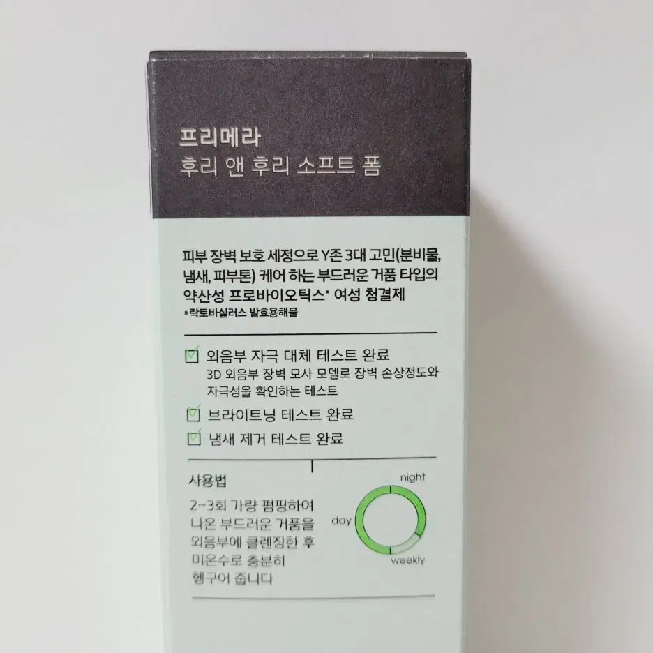 새상품) 프리메라 후리 앤 후리 소프트폼 150ml - 거품 여성청결제