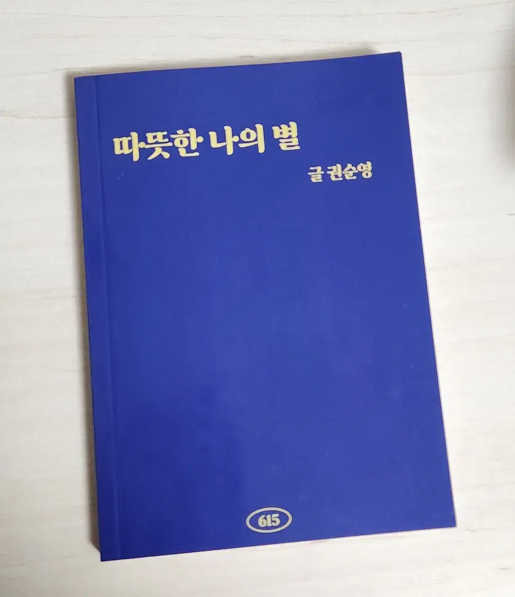 원가이하) 세븐틴 에스쿱스 호시 어록북 따뜻한 나의 별 파도는 끊임없이