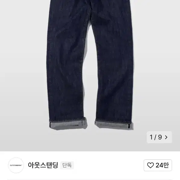 아웃스탠딩 멋랩 셀비지 데님 팬츠