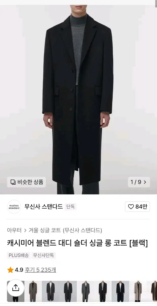 Daddy shoulder single long coat in plain cashmere blend