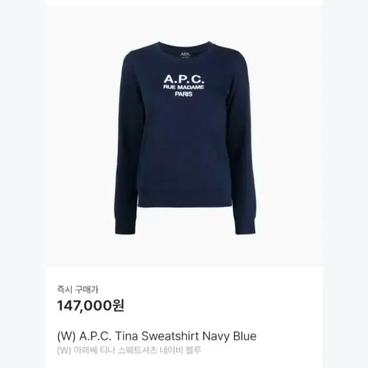 [ XS ] Apc 아페쎄 슬림핏 라운드 맨투맨