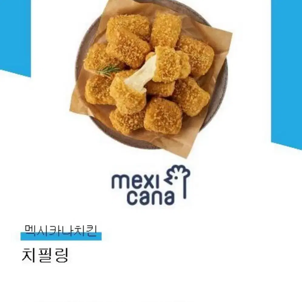 멕시카나 치필링 치킨 기프티콘