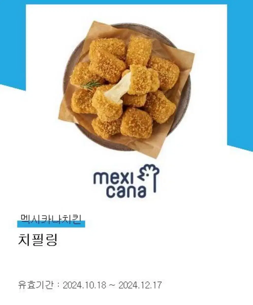 멕시카나 치필링 치킨 기프티콘