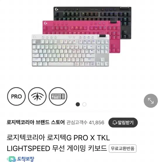 텐키리스 g pro x tkl 키보드