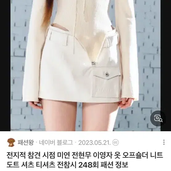 글로니 베라 스윙 오프숄더 아이들 미연 전참시 착용