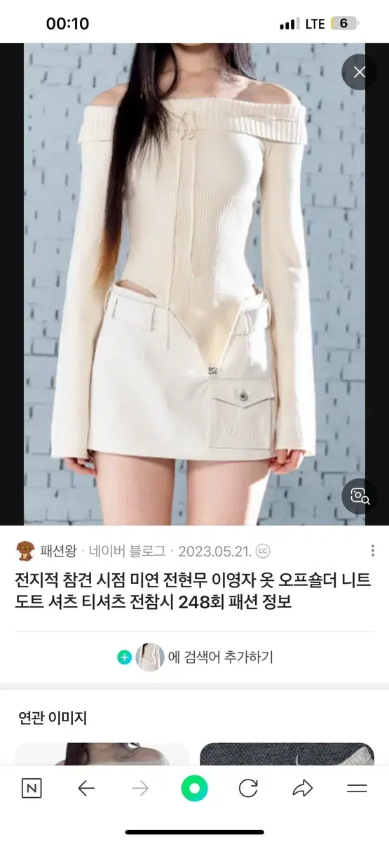 글로니 베라 스윙 오프숄더 아이들 미연 전참시 착용