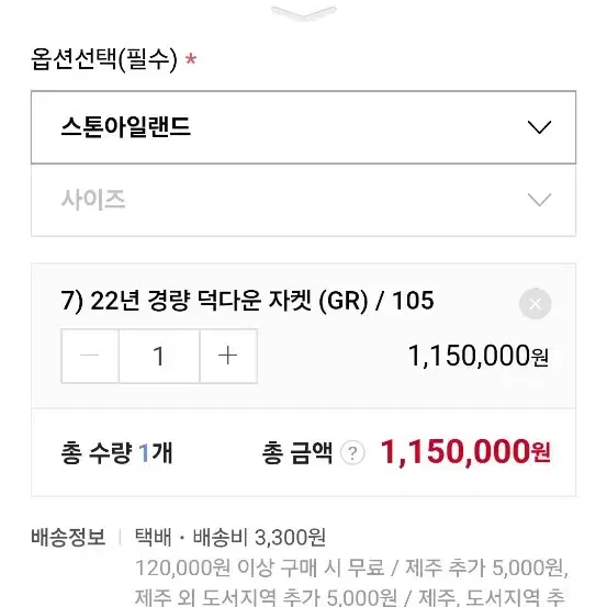 스톤아일랜드 경량 패딩 xxl