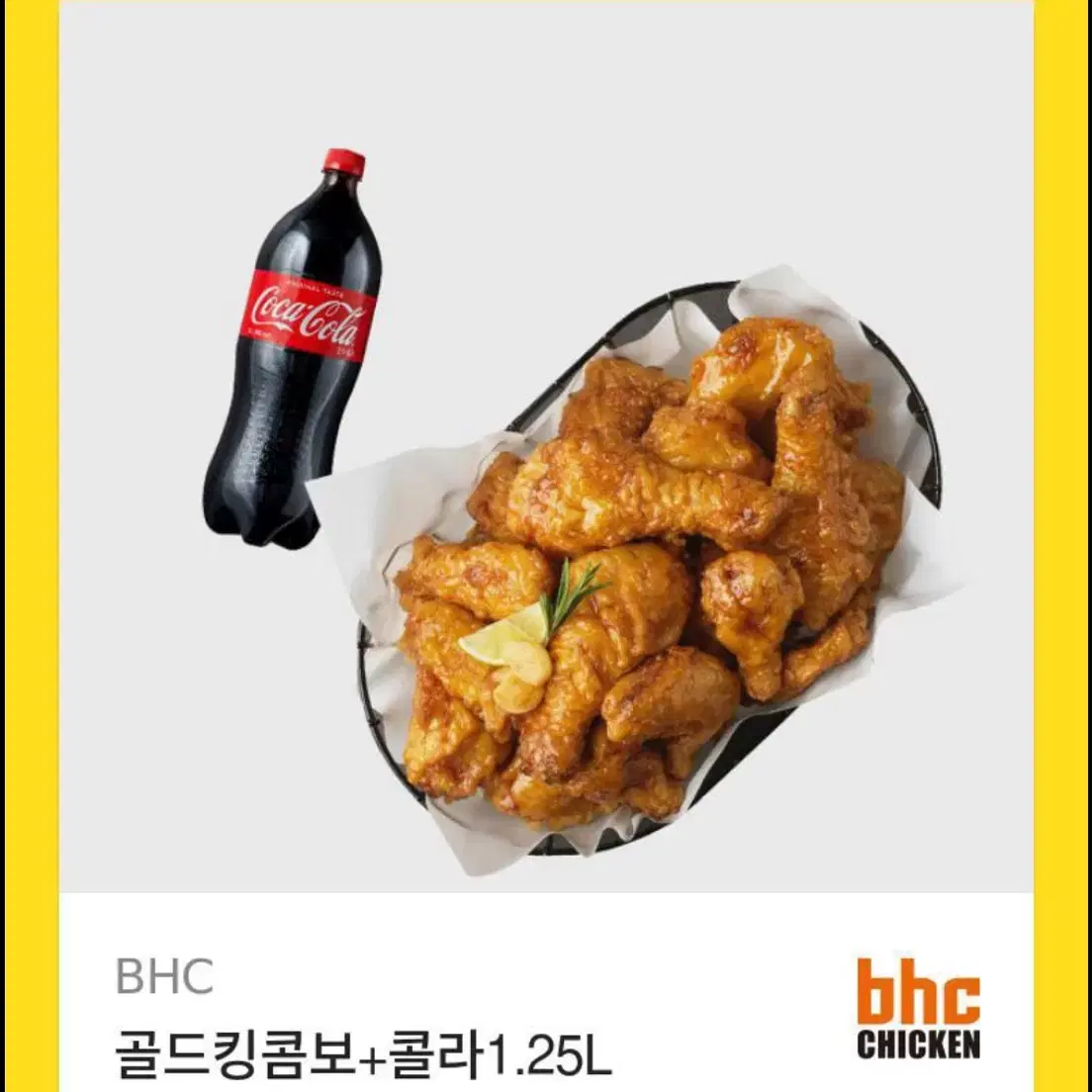 골드킹 콤보 + 콜라 1.25 기프티콘