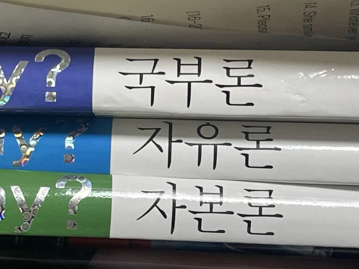 Why? 인문고전학습만화 국부론 자유론 자본론