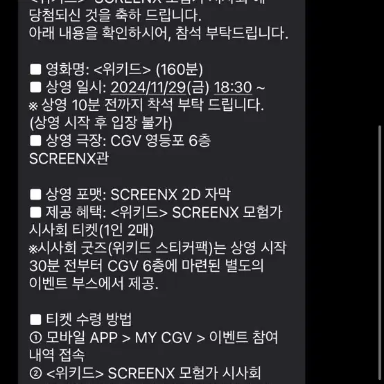 위키드 시사회 screenx 2매권 양도합니다