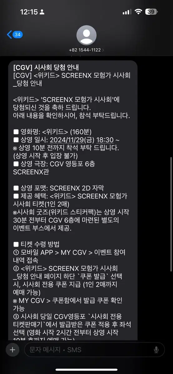 위키드 시사회 screenx 2매권 양도합니다