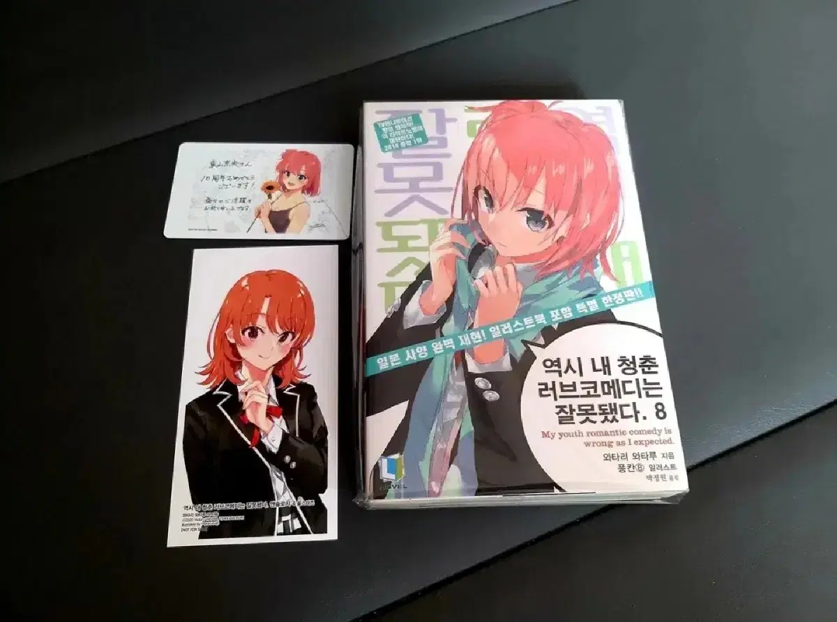 (Limited Edition) My Youth Love Comedy Is Wrong 8th Volume Special Edition Complete Edition