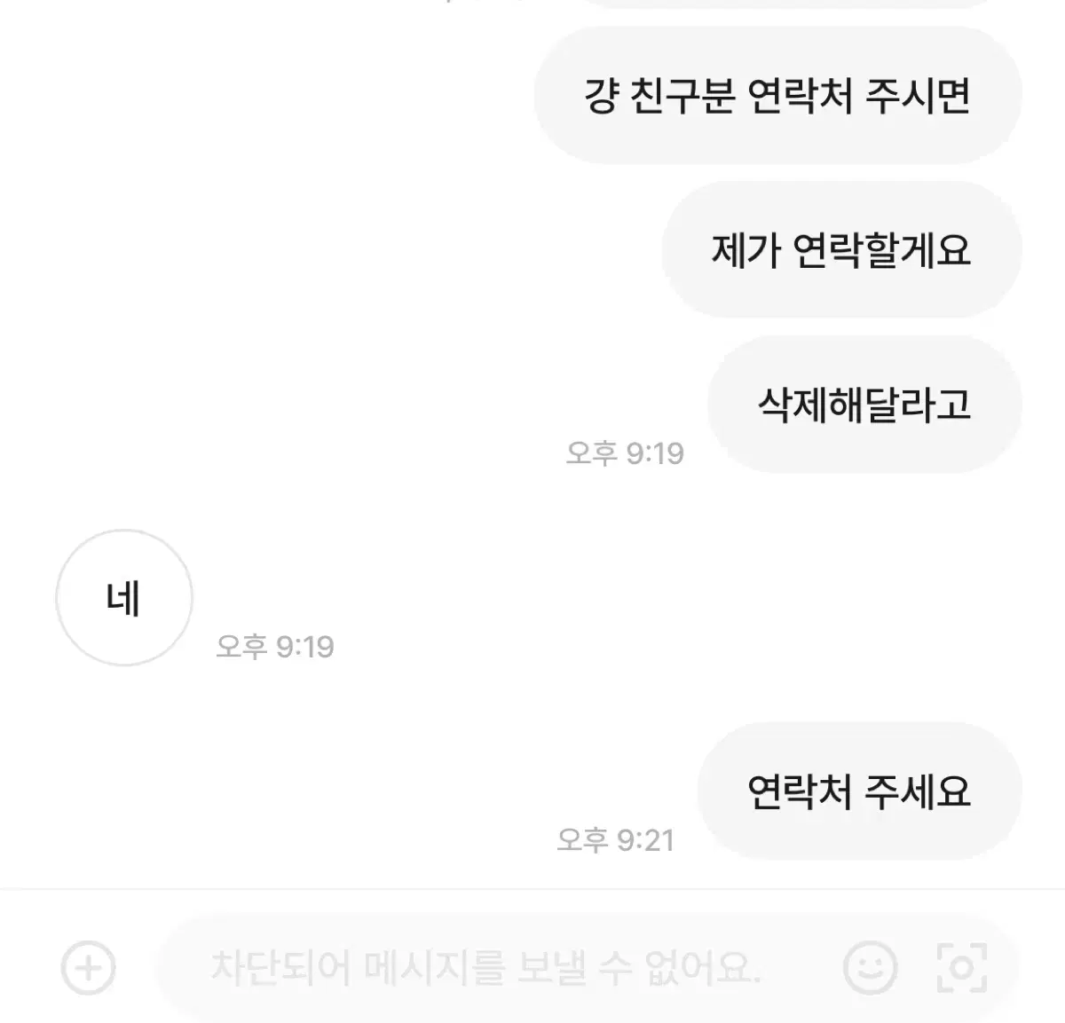 ㅋㅋㅇㅈ 보면 연락하세요 고소하기전에