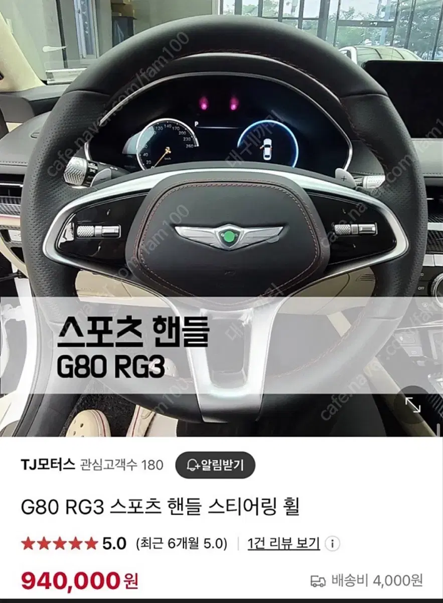 rg3 g80 제네시스 스포츠핸들