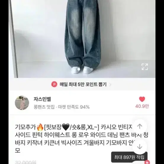 에이블리 자스민벨 빈티지 워싱 청바지