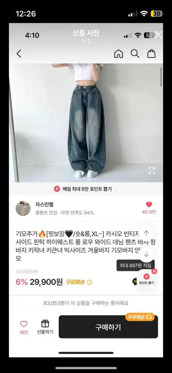 에이블리 자스민벨 빈티지 워싱 청바지