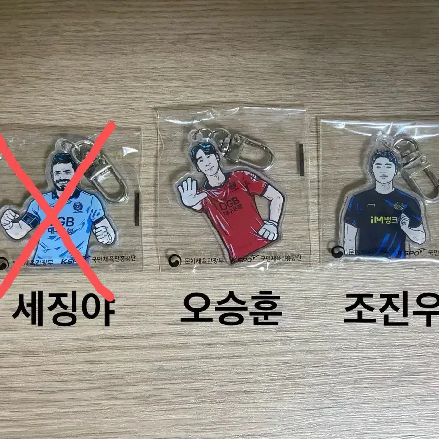 대구 fc 세징야 오승훈 조진우 키링 판매