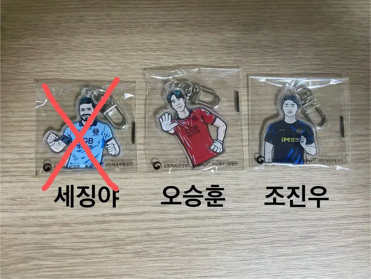 대구 fc 세징야 오승훈 조진우 키링 판매