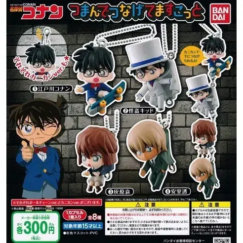 [plastic unsealed] Detective Conan Rose Haibara Connection keyring Gacha