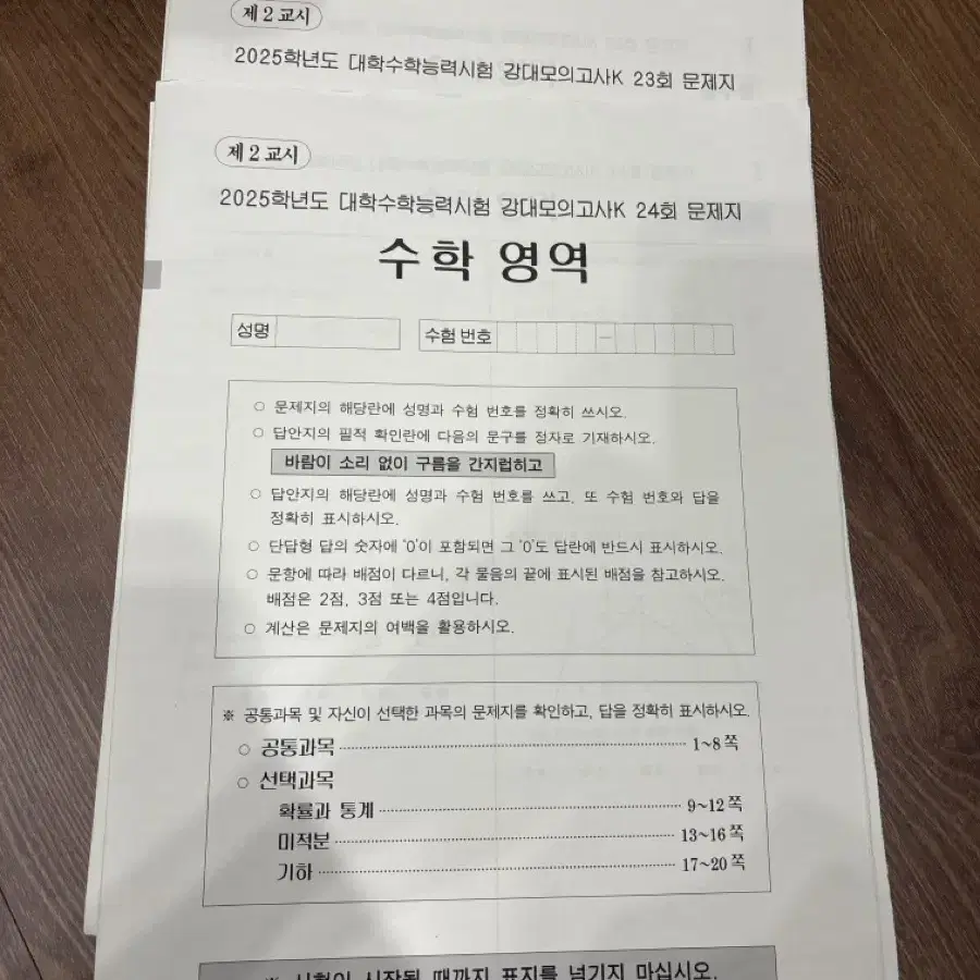 2025 강대k 수학 23 24회차