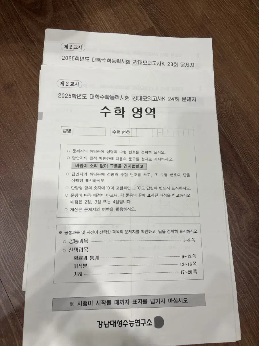 2025 강대k 수학 23 24회차