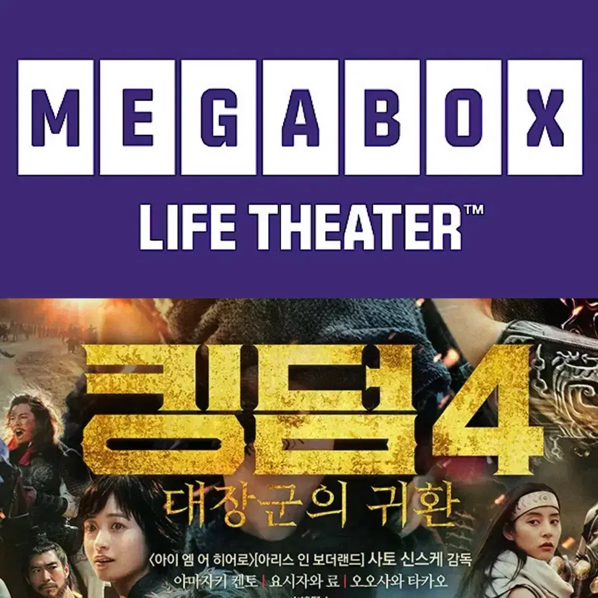 [1-5매]메가박스 킹덤4 영화 예매 주말 컴포트관 리클라이너O