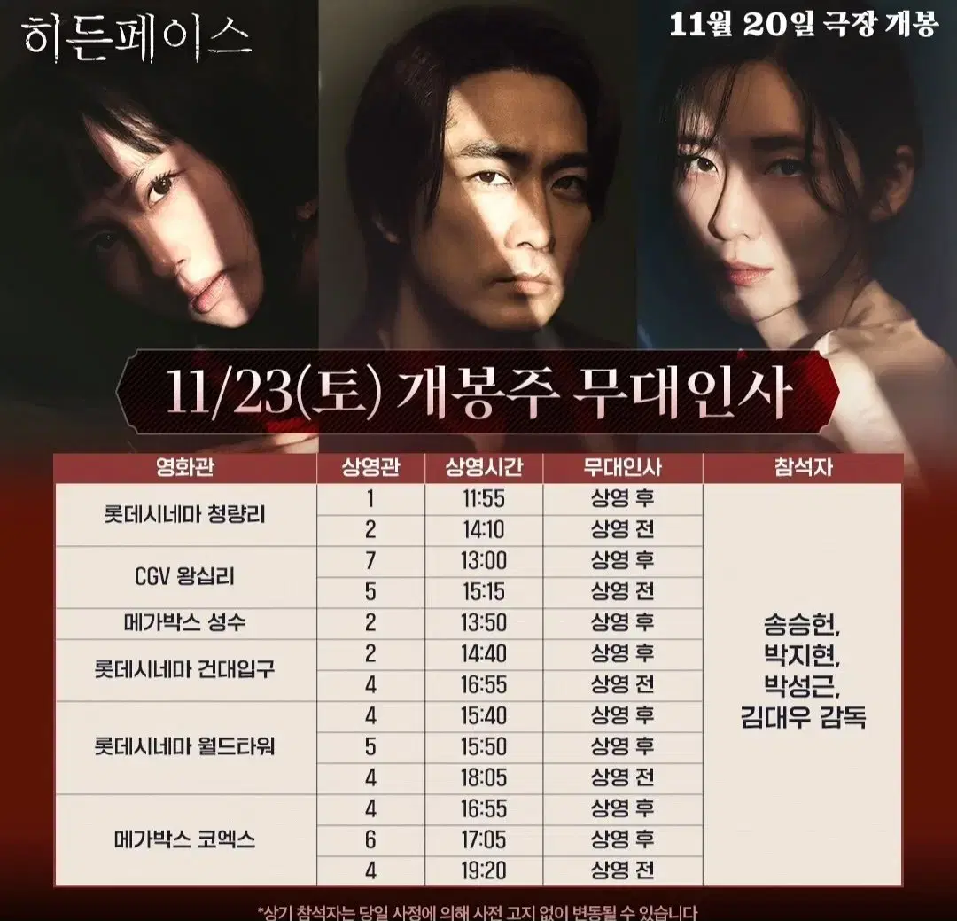 /23 히든페이스 롯데시네마 건대입구 무대인사 A열 원가 이하 양도합니다