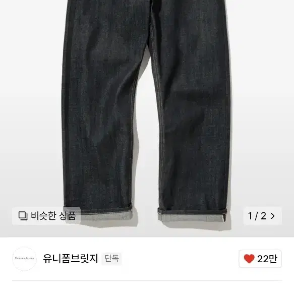 유니폼브릿지 selvedge denim pants deep indigo