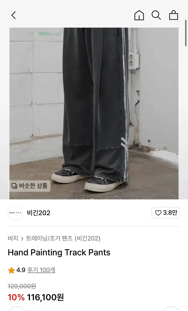 Bigin202 Hand Painted Track Pants