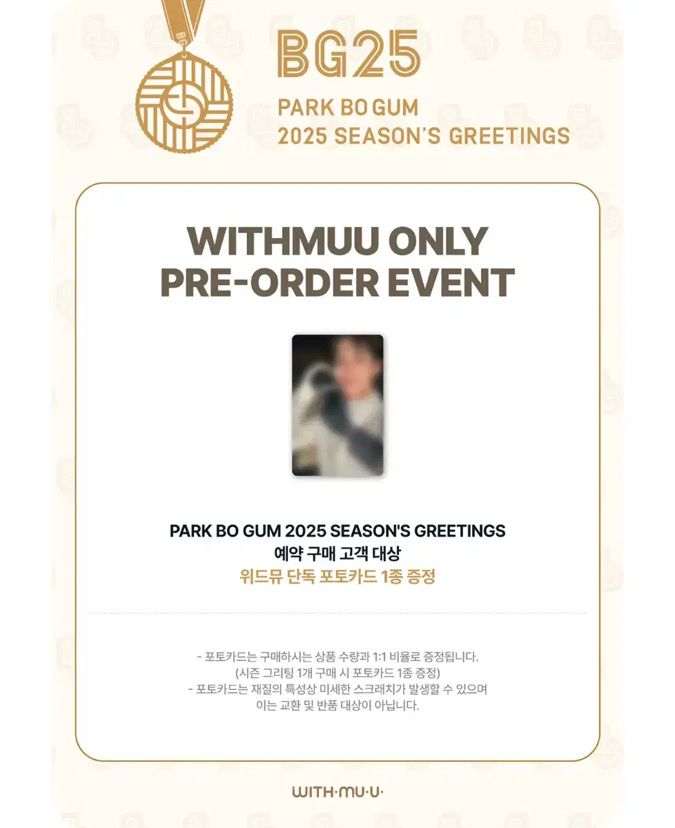 2025 Park Bo Gook with muu season's greetings sell / with muu pre-order benefit incl.