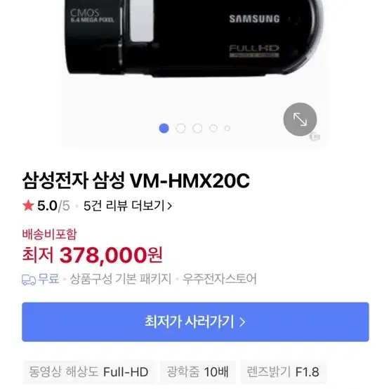 삼성 캠코더 VM-HMX20C