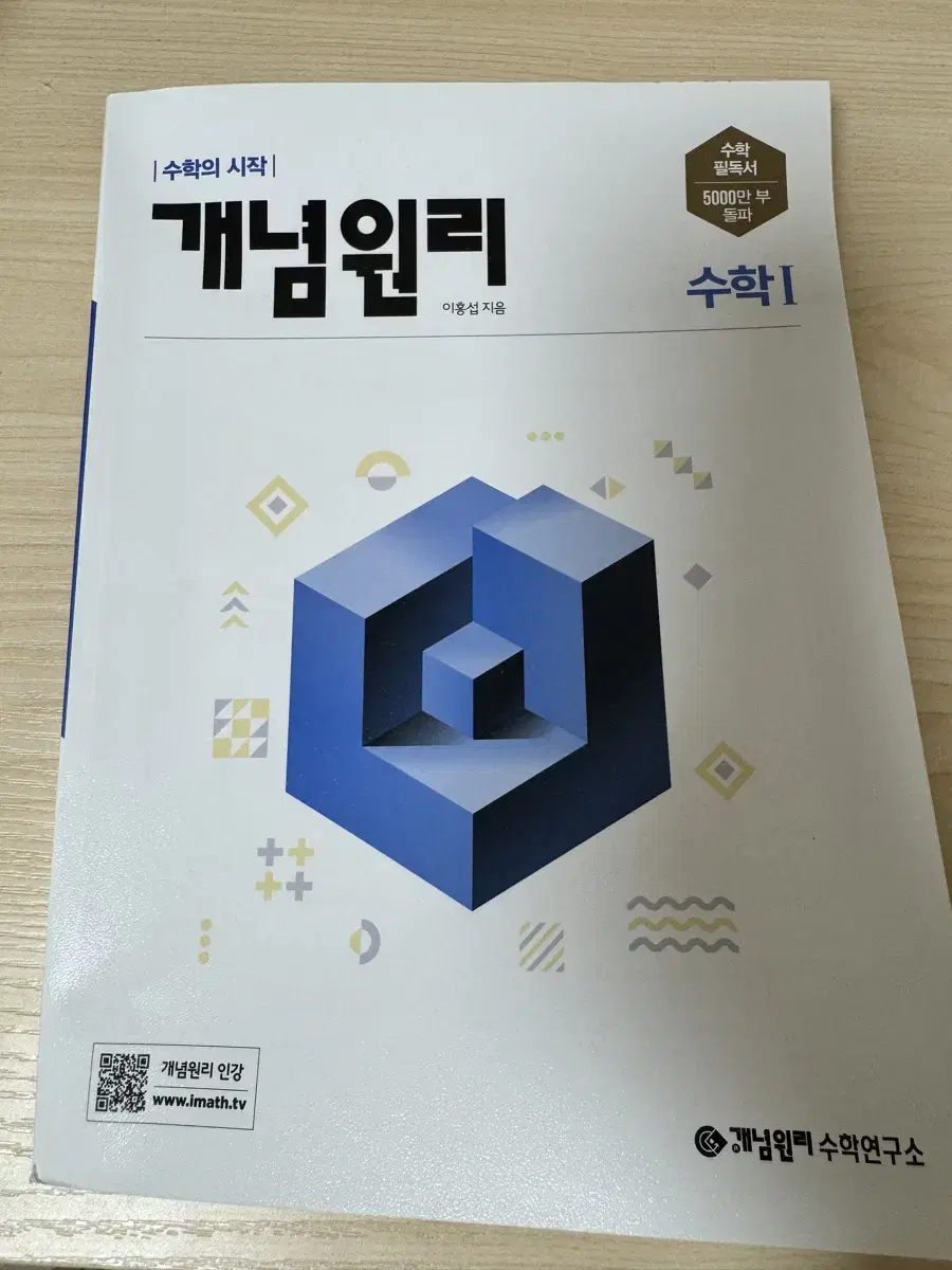 고2 개념원리 수학1 문제집