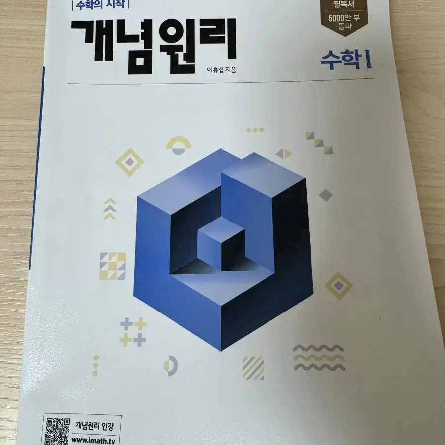 고2 개념원리 수학1 문제집