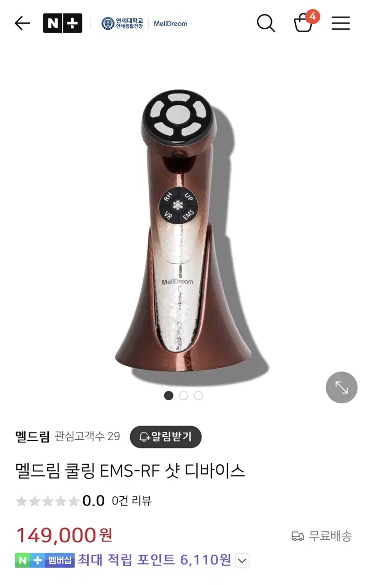 뷰티 디바이스, EMS, LED / 멜드림 EMS-RF샷 디바이스