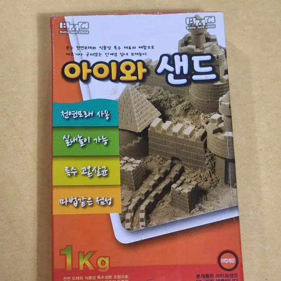 <택포> 아이와 샌드 모래 장난감 1kg