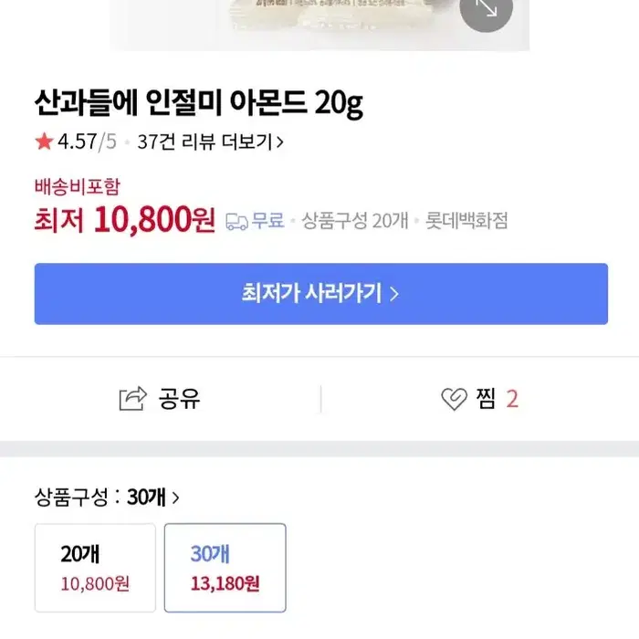 산과들에 인전미아몬드하루견과류 30개 7900원