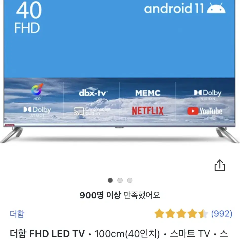 LG 인터넷 양도 명의변경+더함티비 40인치