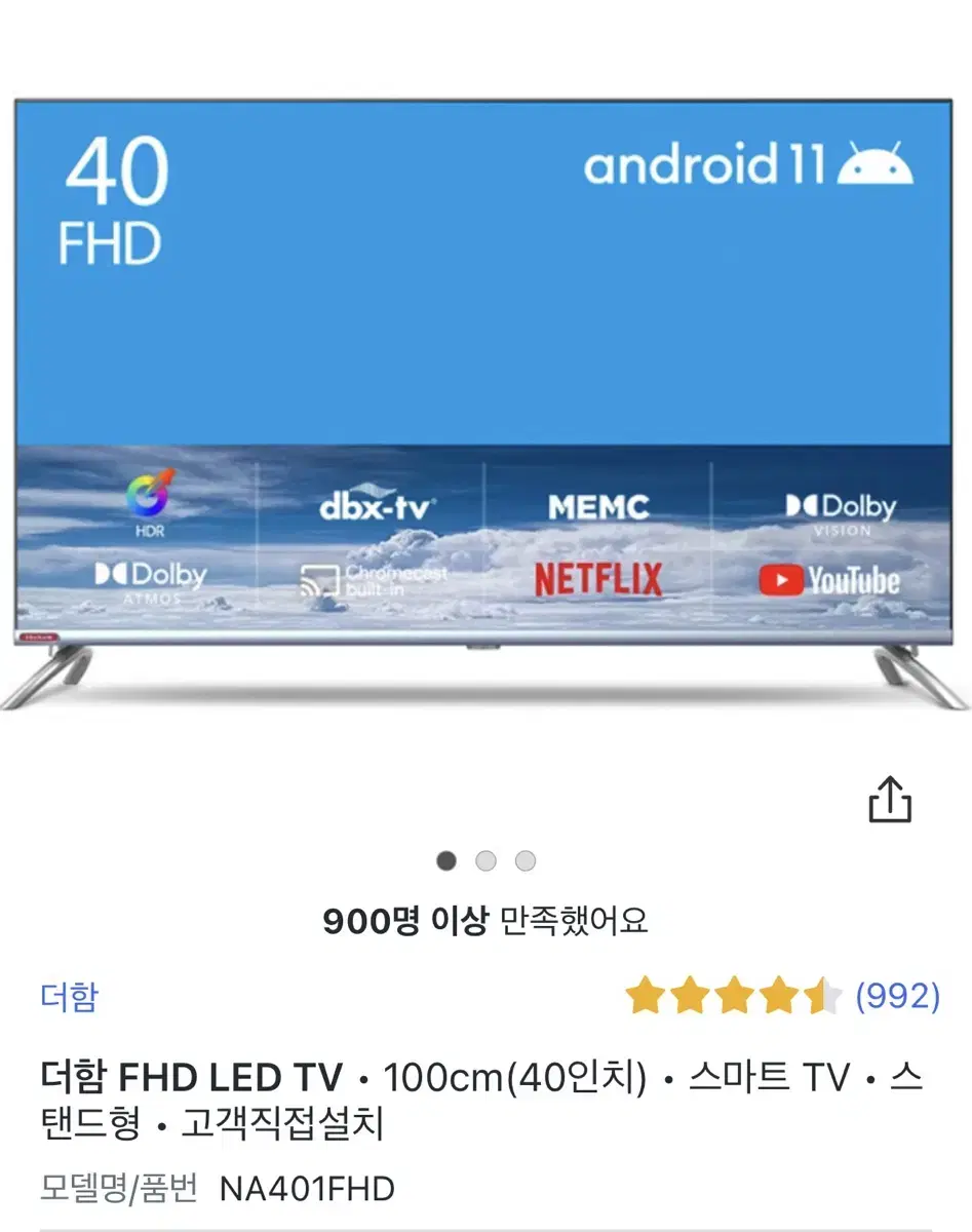 LG 인터넷 양도 명의변경+더함티비 40인치