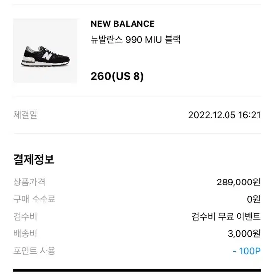 뉴발란스 990 Made In USA 블랙 260