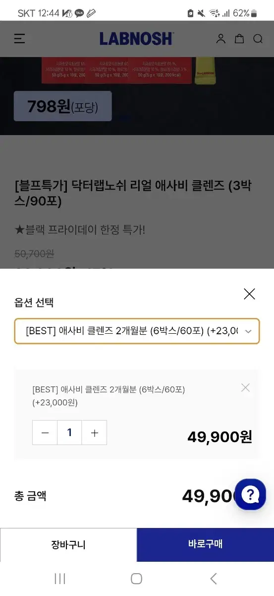 닥터랩노쉬 애사비