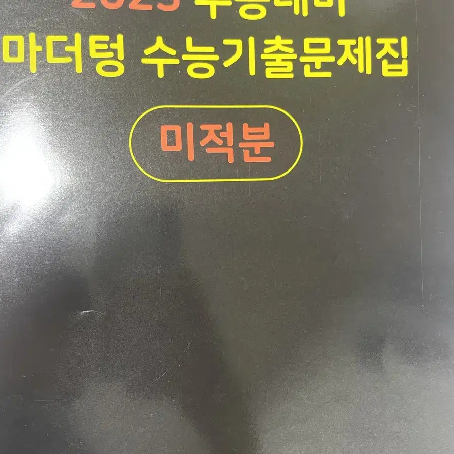 마더텅(영어, 생명1, 미적분)