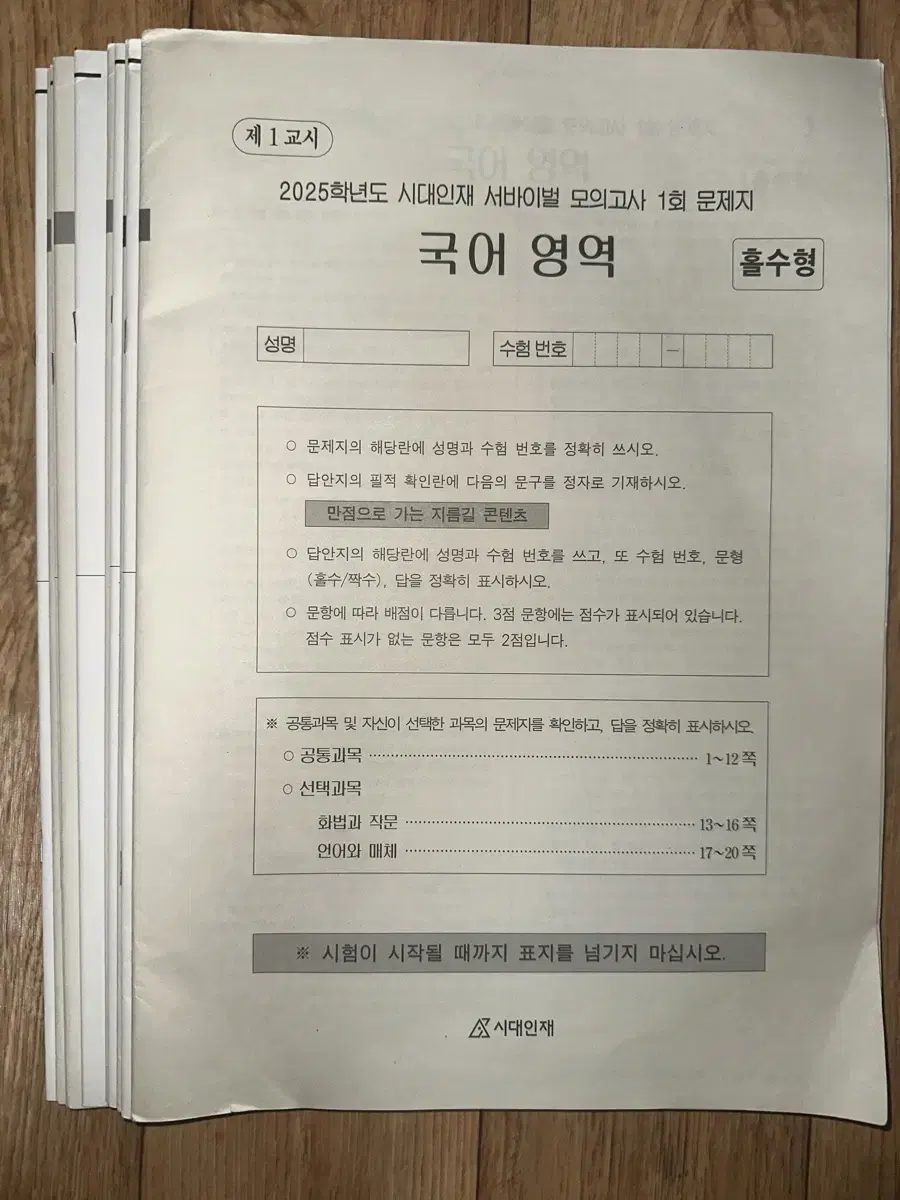 시대인재 국어 서바이벌