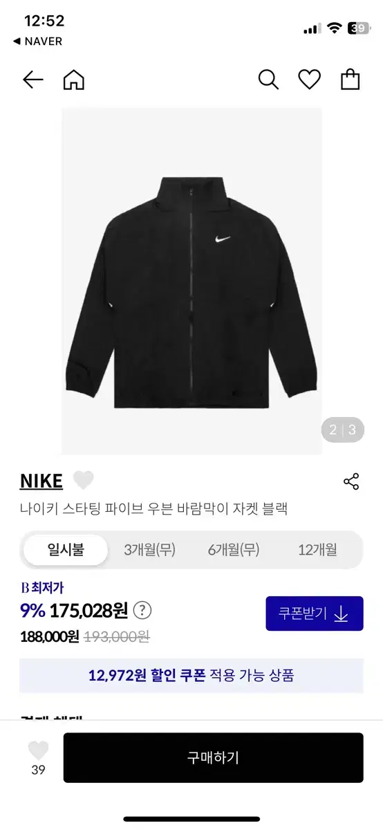 Nike Starting Five Woven Windbreaker Jacket Black