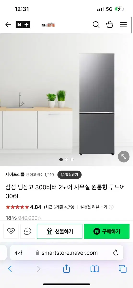 삼성 냉장고 300리터 2도어 사무실 원룸형 투도어 306L