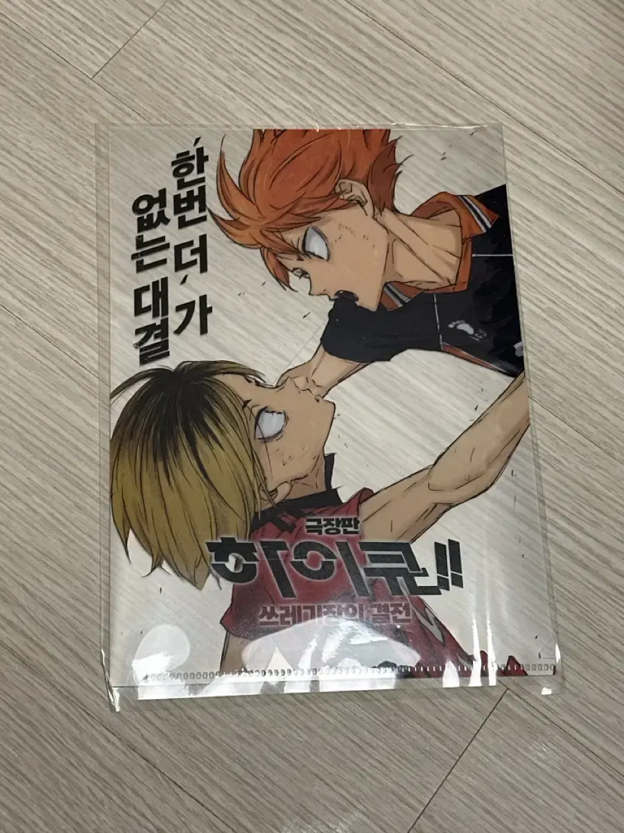 Haikyuu Tsureijang's final battle movie pre-order benefit file