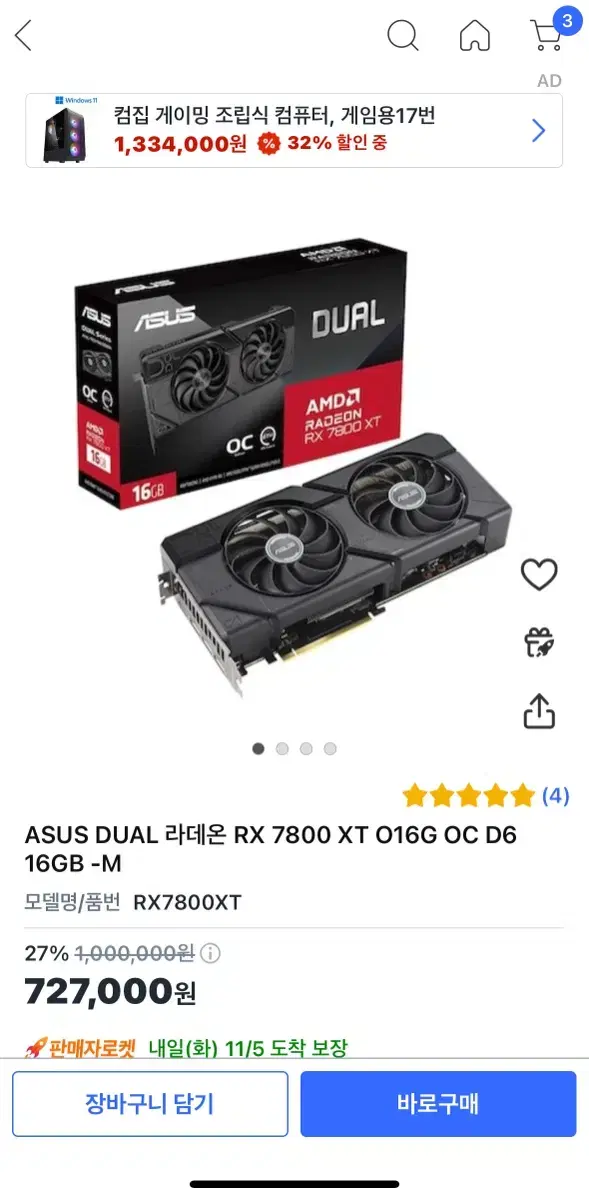 개봉한 rx7800xt 판매합니다