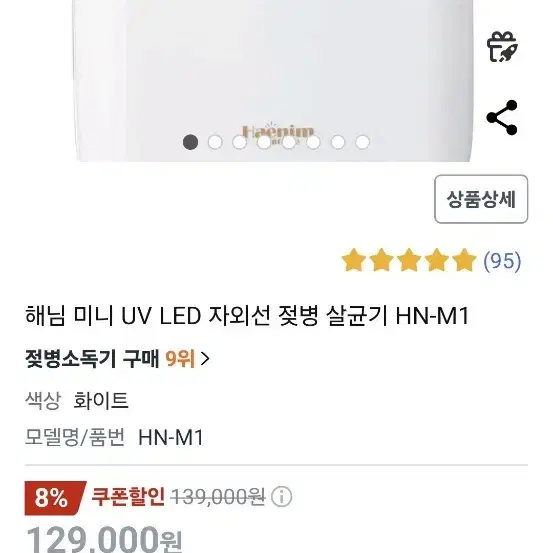 해님 미니 UV LED 젖병소독기 새상품